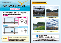 製品・工法紹介PDFダウンロード（サムネイル）---セーフティポール